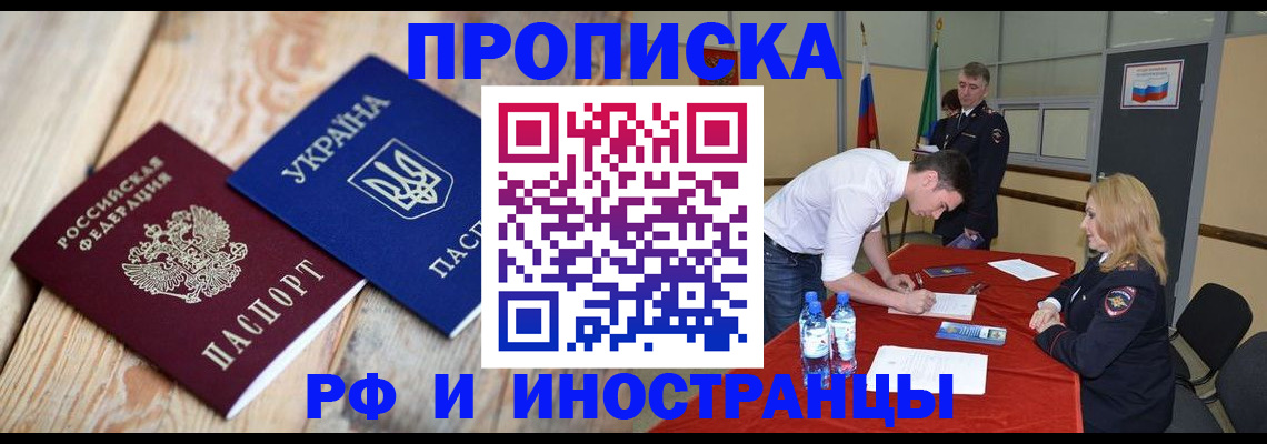 временная регистрация в квартире в Дзержинске