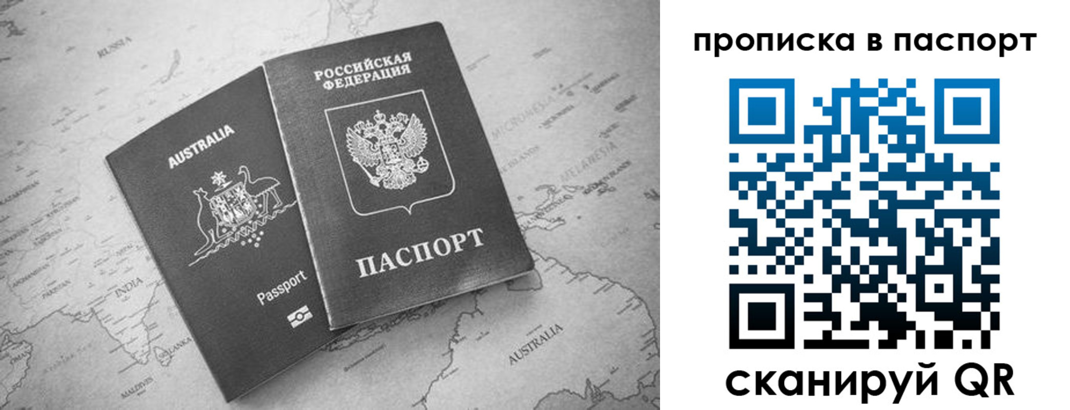 прописка штамп в Дзержинске