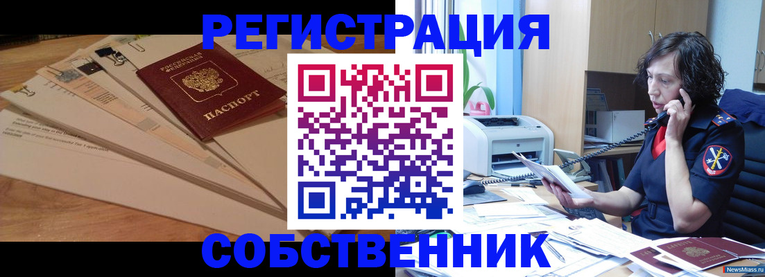 прописка штамп в Дзержинске