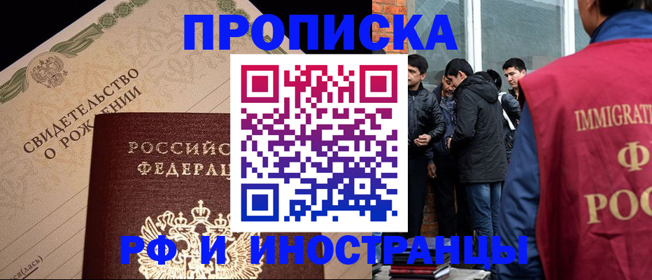 прописка ребенка в Дзержинске