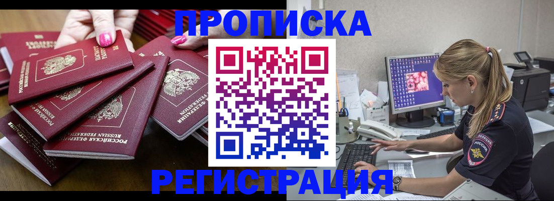 где прописаться в Дзержинске