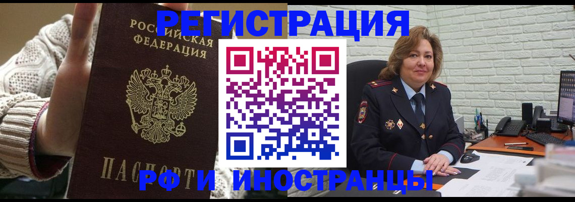 прописка паспорт в Дзержинске