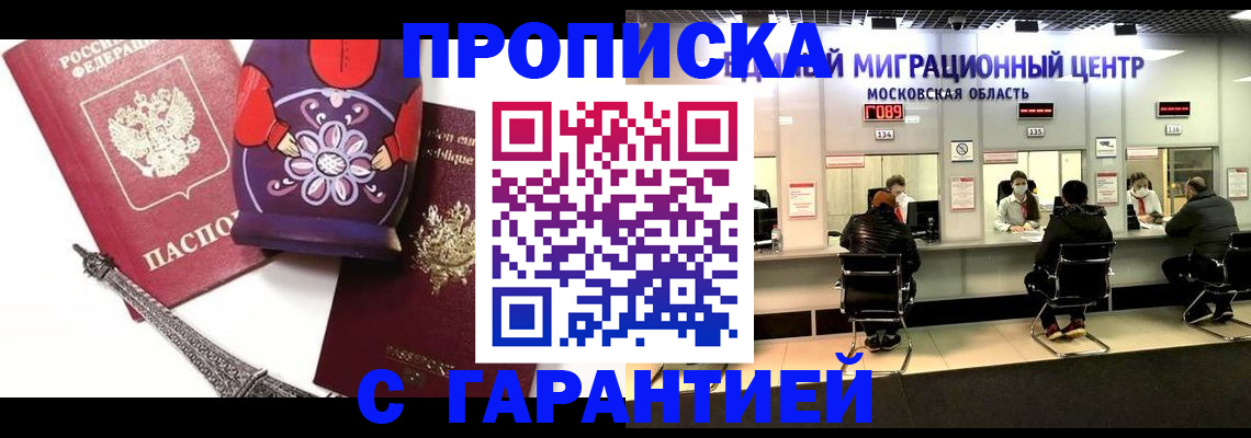 прописка штамп в Дзержинске